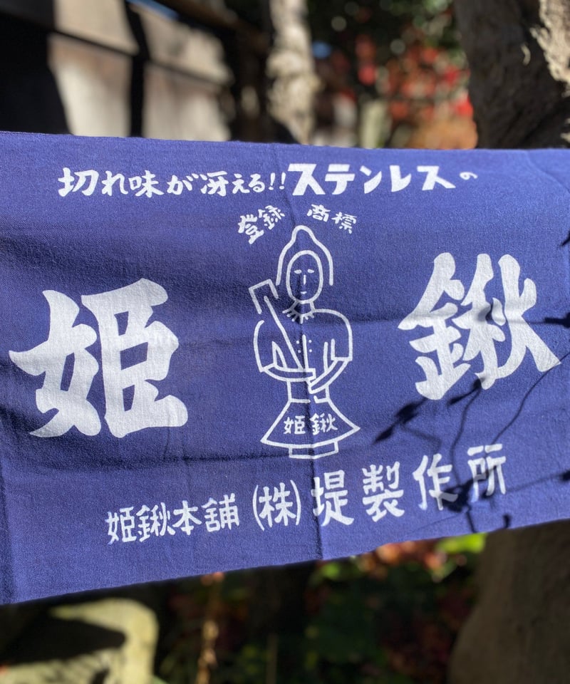 はにわ展　手ぬぐい 姫鍬ハニワの手ぬぐい | 姫鍬本舗 STORE