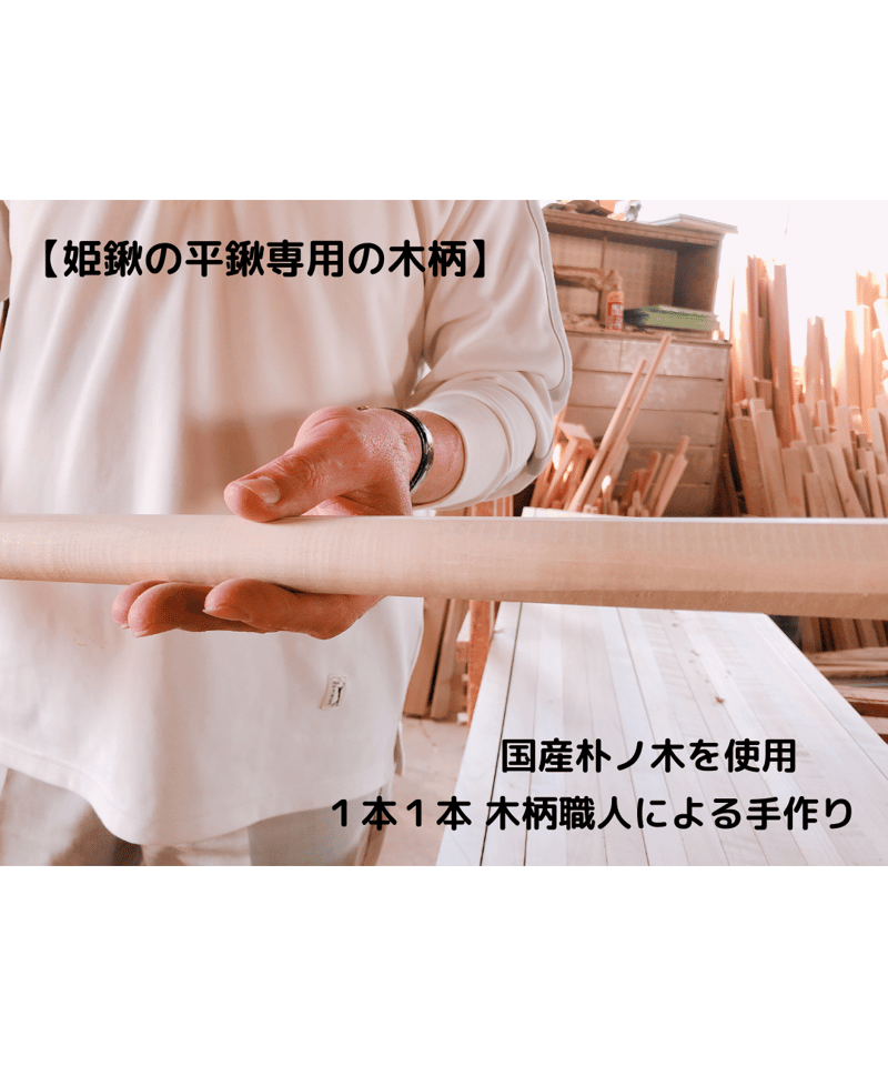 姫鍬の木柄 平鍬用 | 姫鍬本舗 STORE