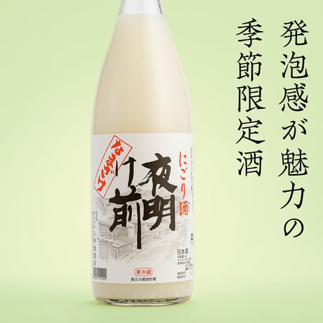 にごり酒【生酒】 1800ml