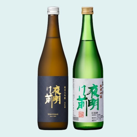 夜明け前 夏の吟醸飲み比べセット