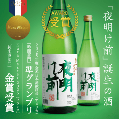 夜明け前 夏の吟醸飲み比べセット