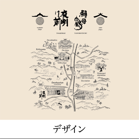 夜明け前・頼母鶴　オリジナルトートバッグ
