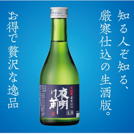 大吟譲　厳寒仕込【生酒】 300ml