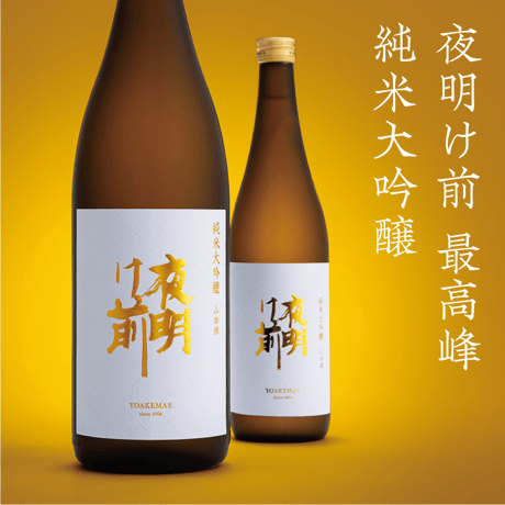 OSAチャンピオン受賞 夜明け前 純米大吟醸　720ml