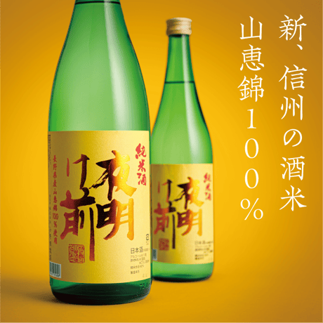 山恵錦 純米酒 720ml