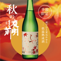 純米吟醸 生一本 ひやおろし 1800ml