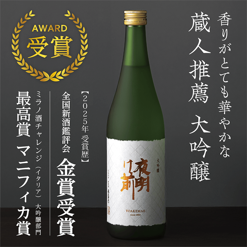 マニフィカ賞受賞】 大吟醸 《桐箱入》 1800ml | 「夜明け前」蔵元直送