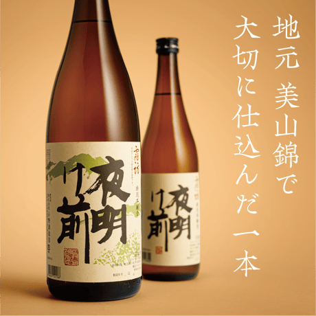 秋のぬる燗2本セット