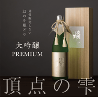 【限定販売】大吟醸Premium　720ml