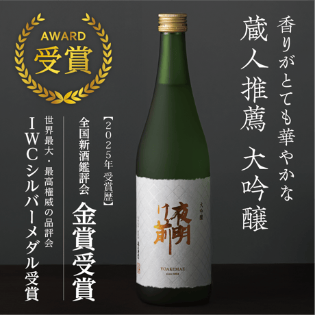 夜明け前　『 極 』セット