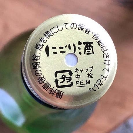 にごり酒【生酒】 1800ml