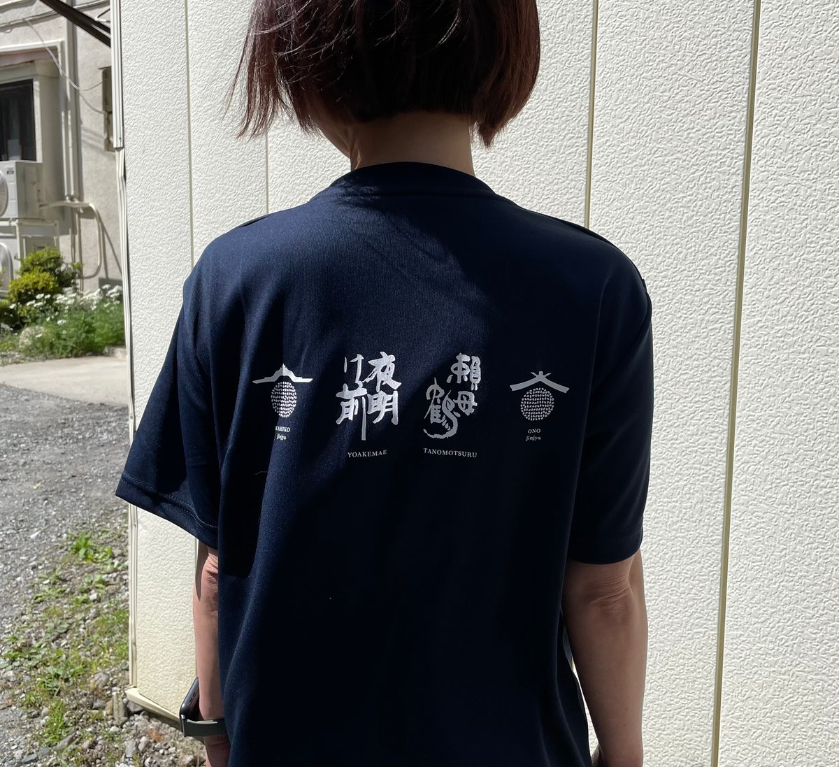 夜明け前・頼母鶴 オリジナルTシャツ | 「夜明け前」蔵元直送