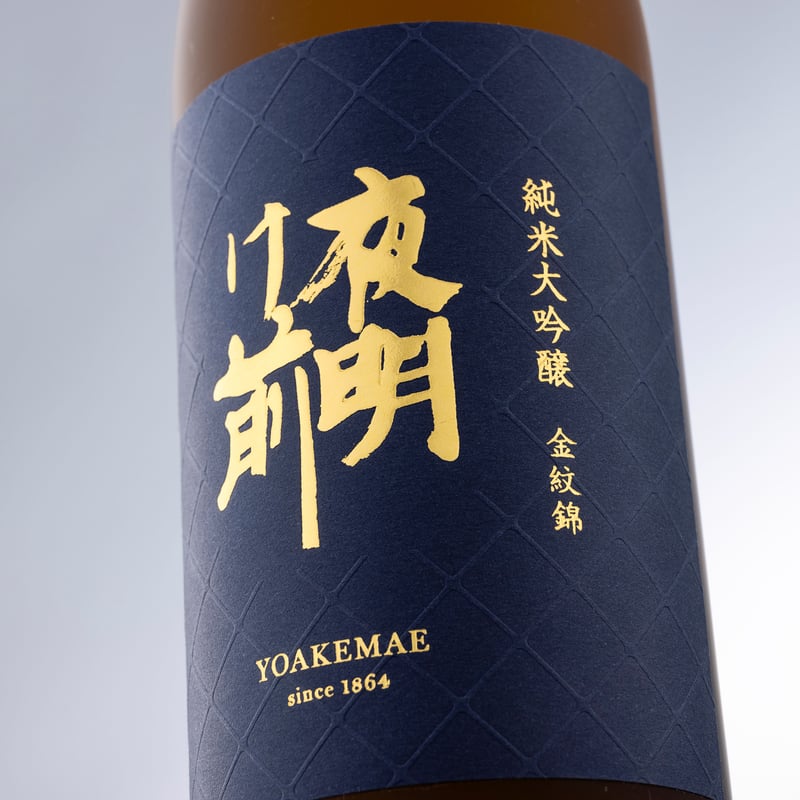 金紋錦 純米大吟醸 1800ml | 「夜明け前」蔵元直送オンライン 金紋錦 純米大吟醸 1800ml | 「夜明け前」蔵元直送オンライン