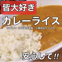 【料理教室ｱｰｶｲﾌﾞ】旨み溢れる濃厚カレーライス