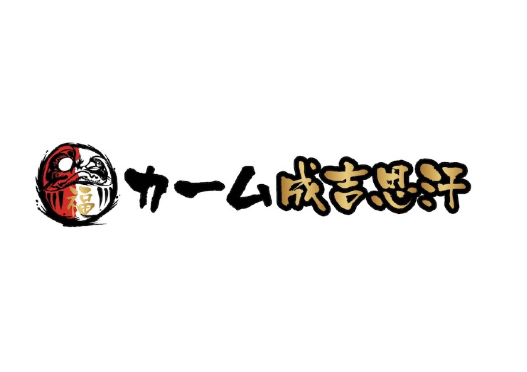 カーム成吉思汗STORE