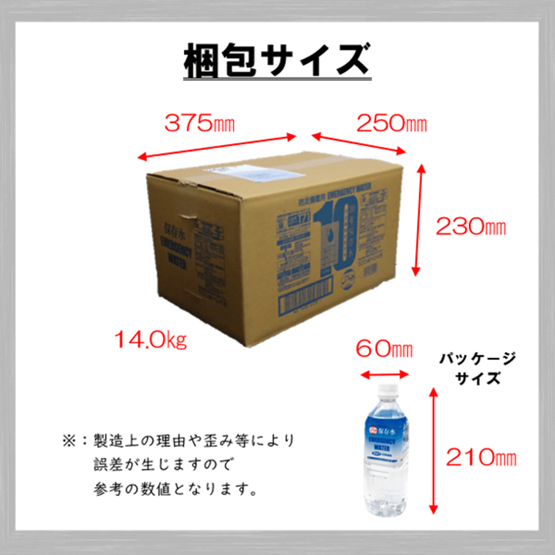 10年長期保存水 500㎖ 24本 保存食 非常食 防災食 備蓄食 おすすめ 水