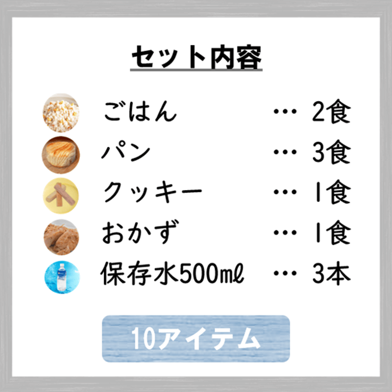お子様安心セット 保存食 非常食 防災食 備蓄食 おすすめ ごはん パン