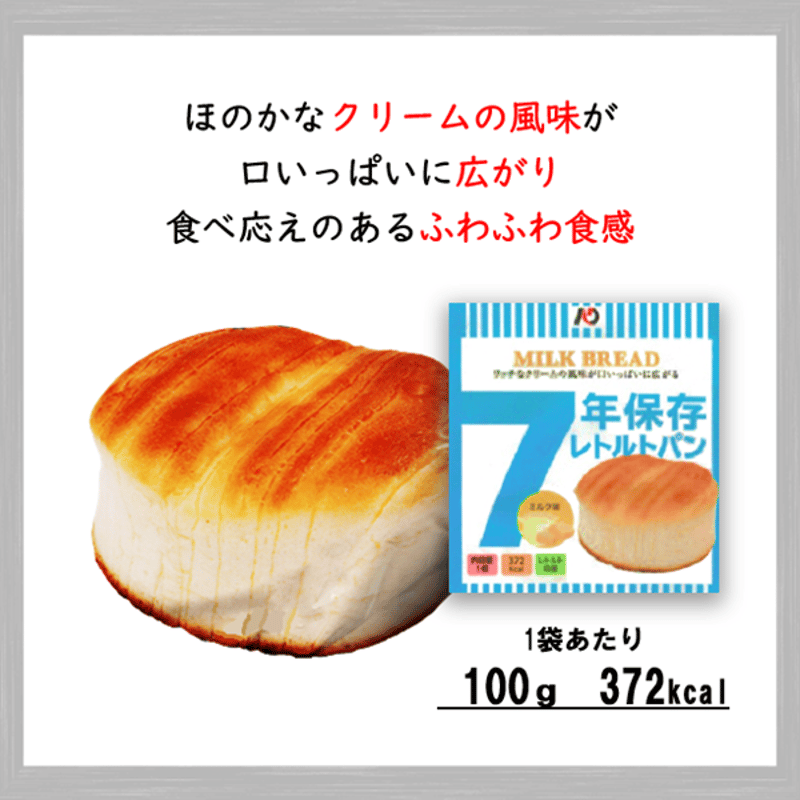 レトルトパン ミルク味 50食 保存食 非常食 防災食 備蓄食 おすすめ