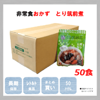 レトルトおかず いわしの梅煮 50食 保存食 非常食 防災食 備蓄食