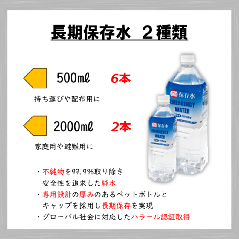 10年長期保存水 アソート 8本 保存食 非常食 防災食 備蓄食 おすすめ