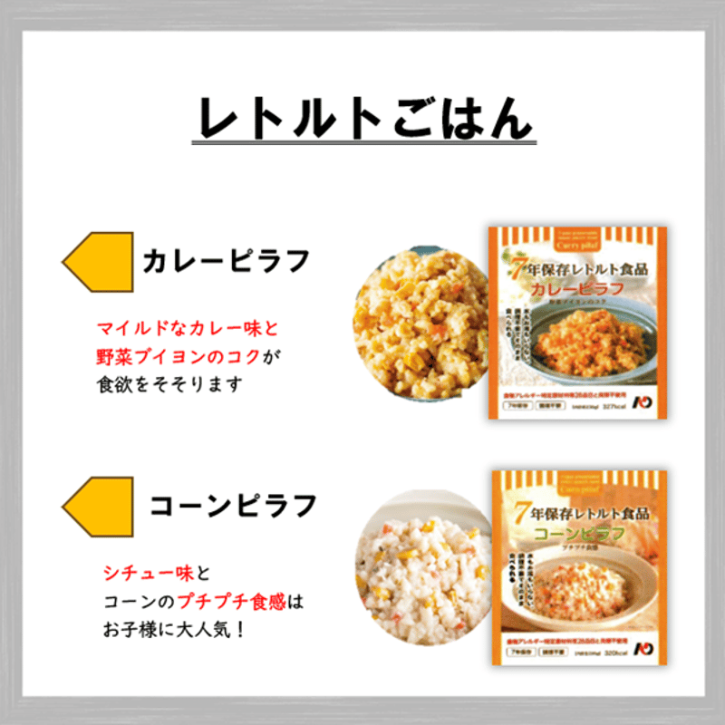 お子様安心セット 保存食 非常食 防災食 備蓄食 おすすめ ごはん パン