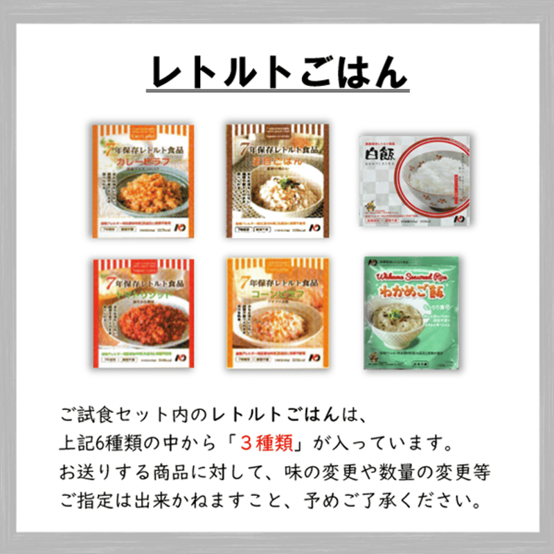 ご試食セット 保存食 非常食 防災食 備蓄食 おすすめ ごはん パン