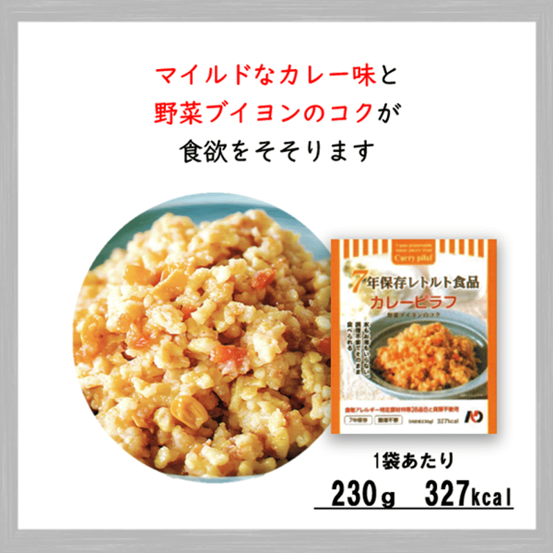 レトルトごはん カレーピラフ 50食 保存食 非常食 防災食 備蓄食