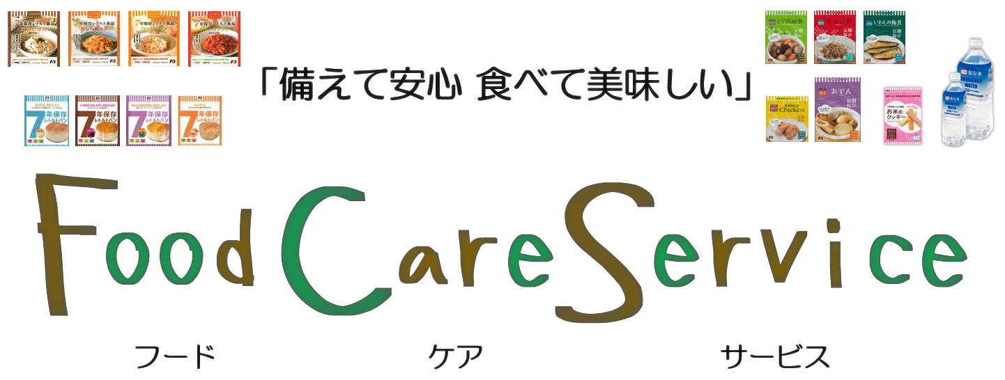 フードケアサービス