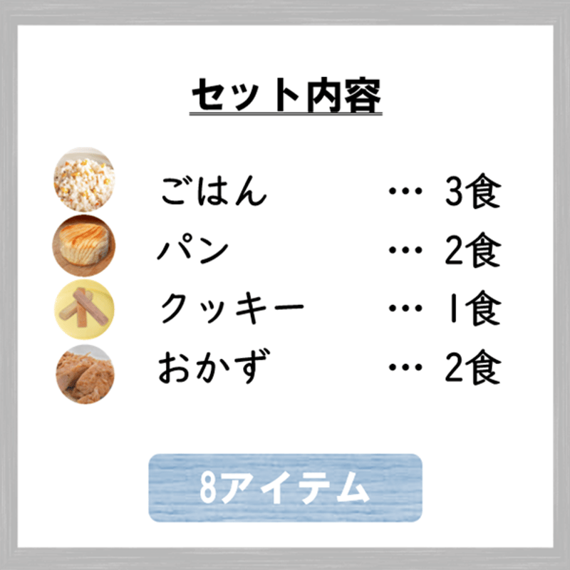 ご試食セット 保存食 非常食 防災食 備蓄食 おすすめ ごはん パン