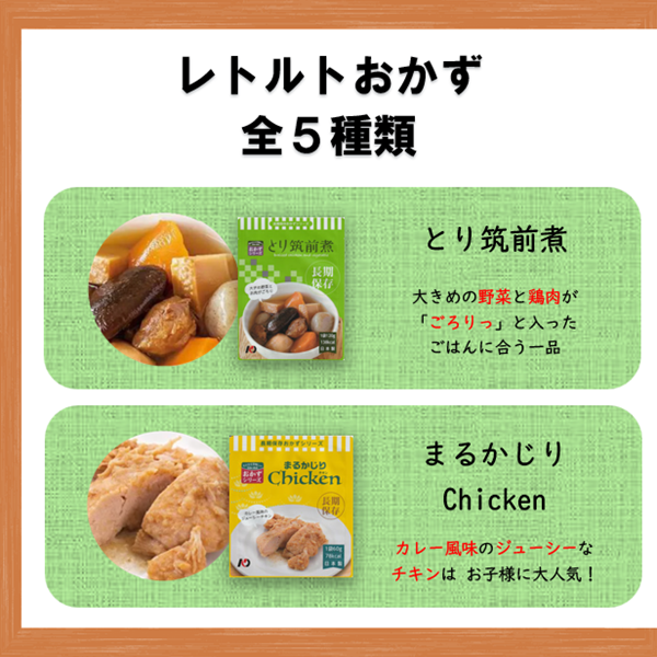 レトルトおかず とり筑前煮 50食 保存食 非常食 防災食 備蓄食