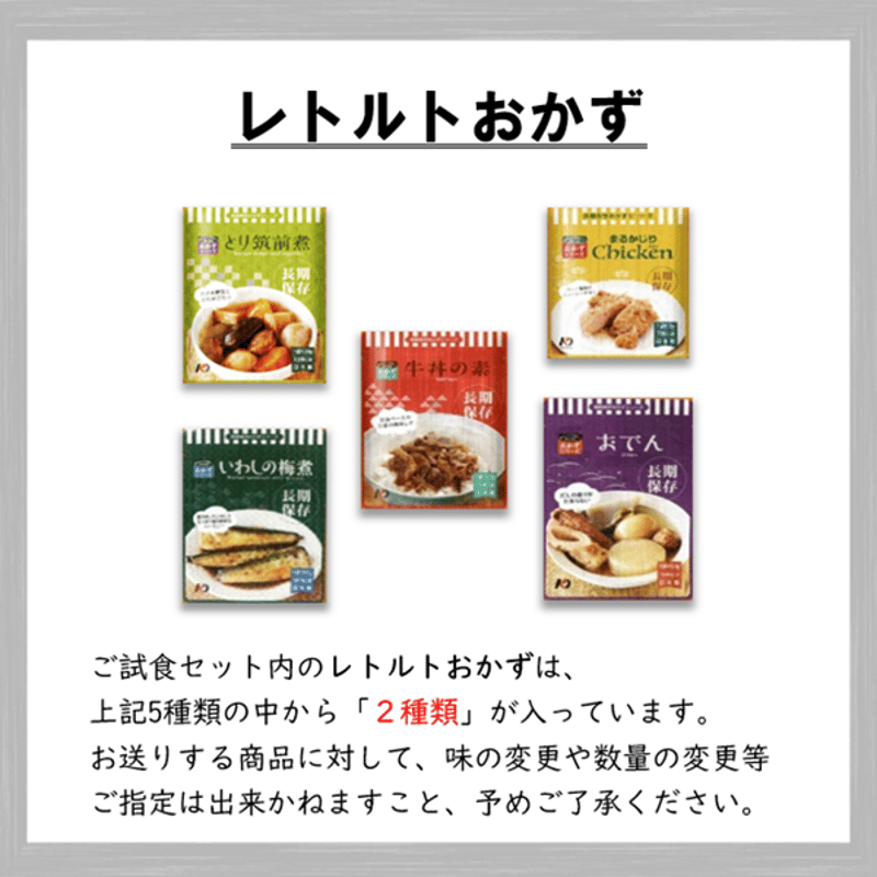 ご試食セット 保存食 非常食 防災食 備蓄食 おすすめ ごはん パン