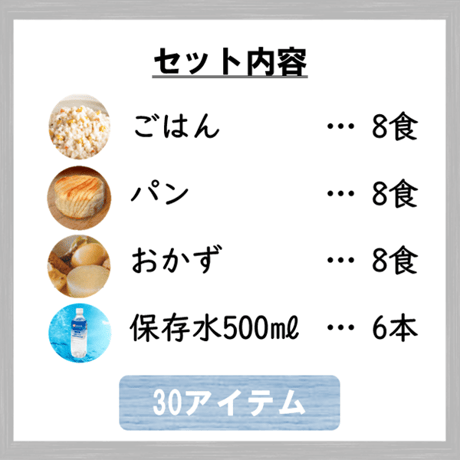 栄養たっぷりセット　保存食　非常食　防災食　備蓄食　おすすめ　ごはん　パン　おかず　レトルト　７年　長期保存　保存水　10年　日本製　2人分　3日分　セット　送料無料