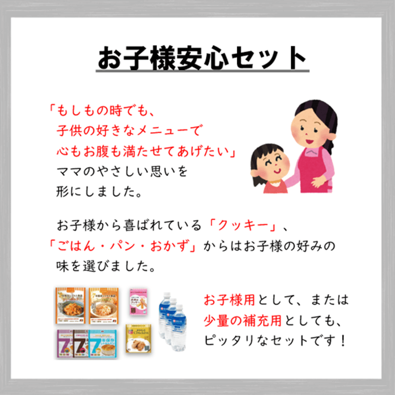 お子様安心セット 保存食 非常食 防災食 備蓄食 おすすめ ごはん パン