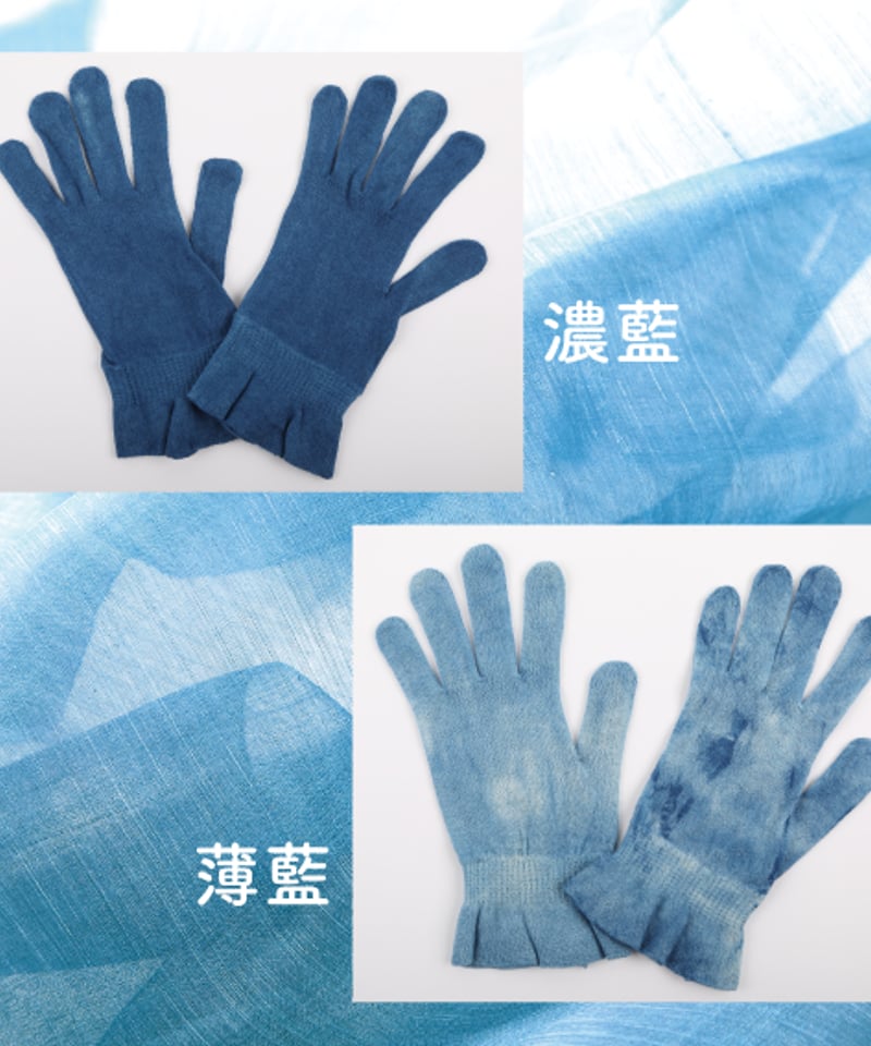 徳島藍染め・オーガニック手袋／竹林和美 | 人気クラフト作家作品通販