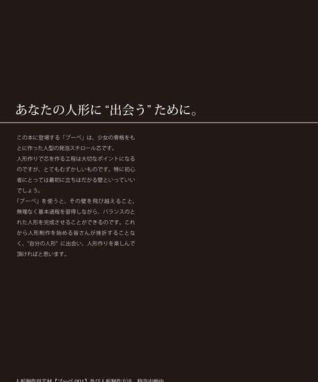 《希少本限定販売》球体関節人形制作 基礎編
