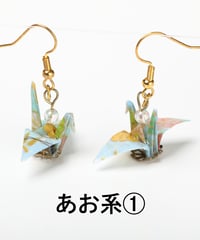 折り鶴ピアス（あお系）