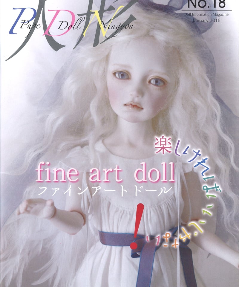 人形情報誌 P.D.N バックナンバー | 人気クラフト作家作品通販