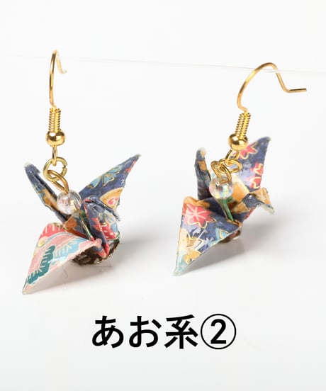 折り鶴ピアス（あお系）