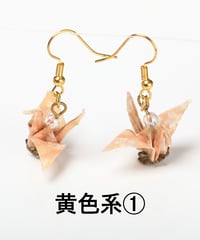 折り鶴ピアス（黄色系）