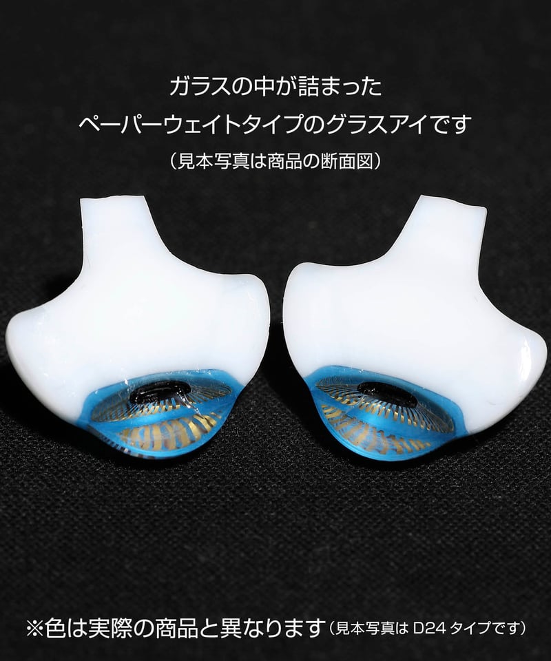 ペーパーウェイト　グラスアイ　20mm ブリューの目？ ペーパーウェイト グラスアイ 20mm ブリューの目？ 【公式通販】