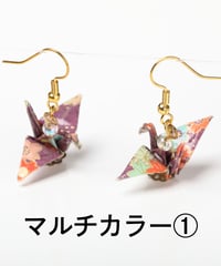 折り鶴ピアス（マルチカラー）
