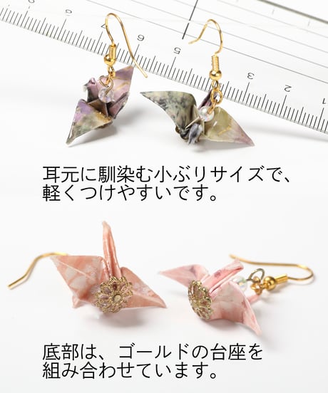 折り鶴ピアス（あか系）
