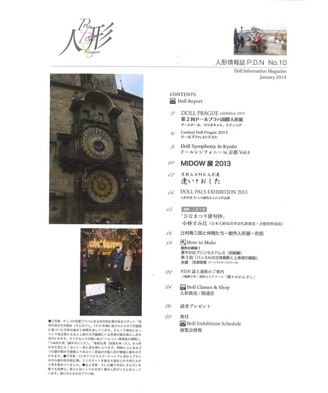 人形情報誌 P.D.N 10号「国内外の創作人形展　ドールアート巡り2013」
