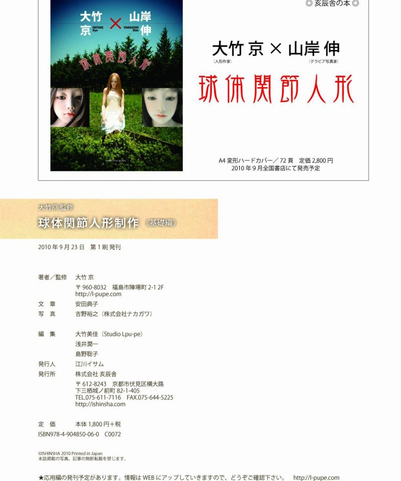 希少本限定販売》球体関節人形制作 基礎編 | 人気クラフト作家