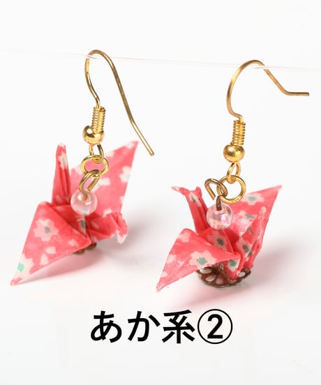 折り鶴ピアス（あか系）