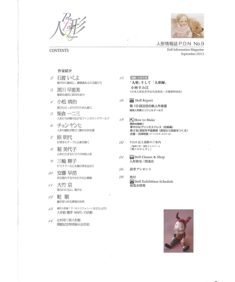人形情報誌 P.D.N 9号「ドールシンフォニーin京都vol.4　招待作家特集」