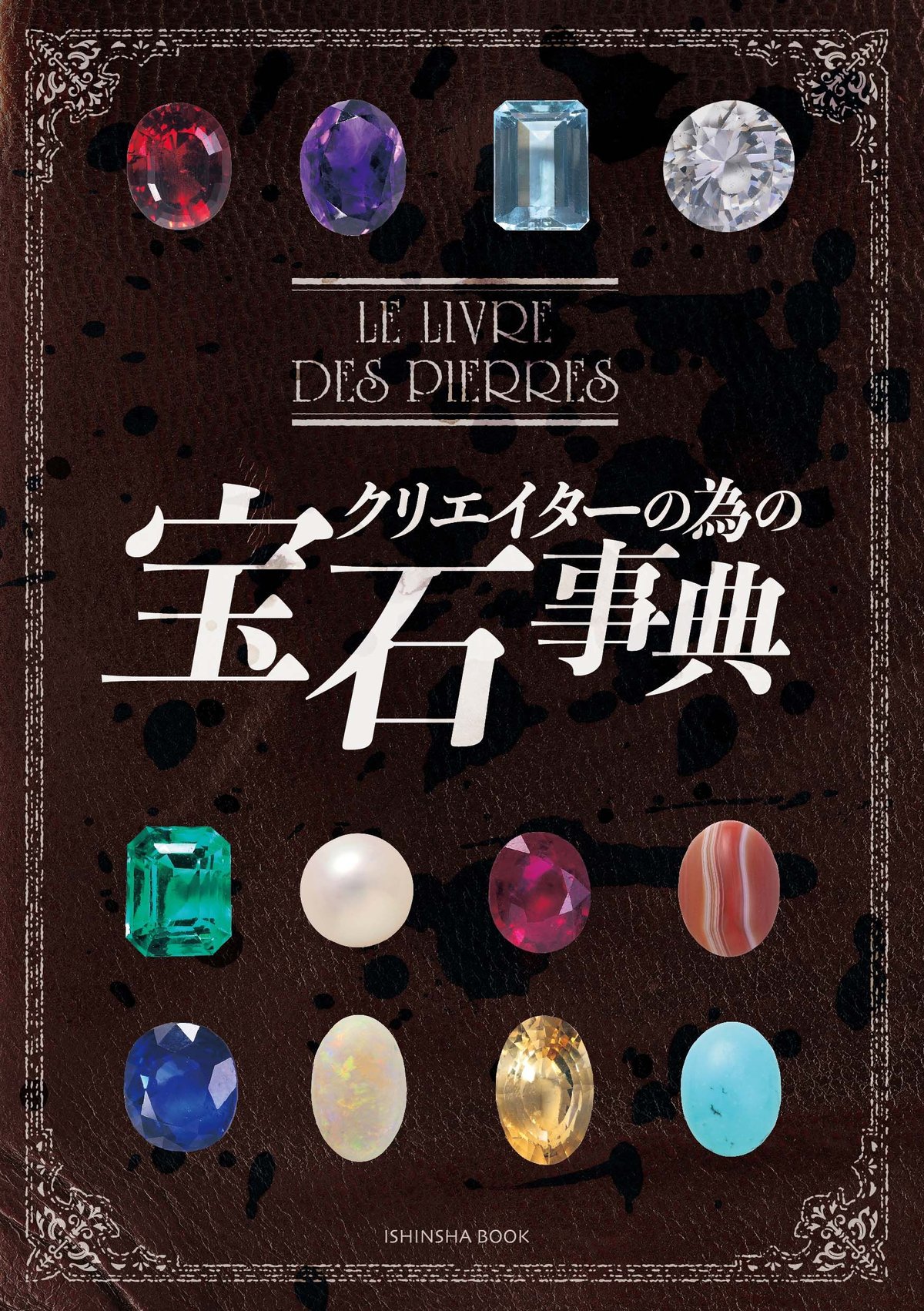 天然石宝石の雑誌 Lapidary journal 天然石宝石の雑誌 Lapidary journal