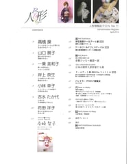 人形情報誌 P.D.N 11号「情景を映す人形たちー固定ポーズ特集」