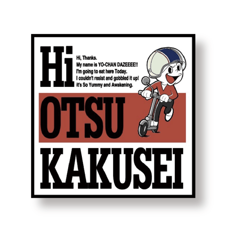 はいおつステッカー