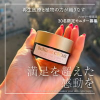 Brilliant crème EXO 50g (モニター価格)